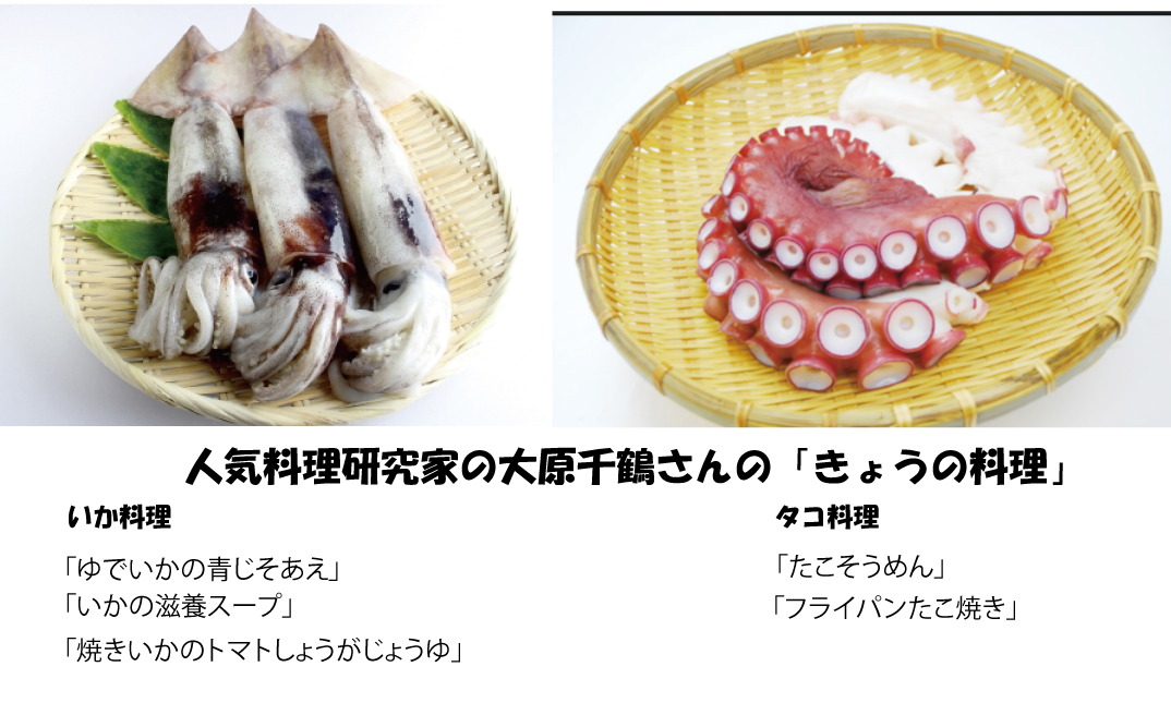 人気料理研究家 大原千鶴さんのきょうの料理 イカとタコを使った料理 おひとりさま 楽しく暮らす日常料理 A